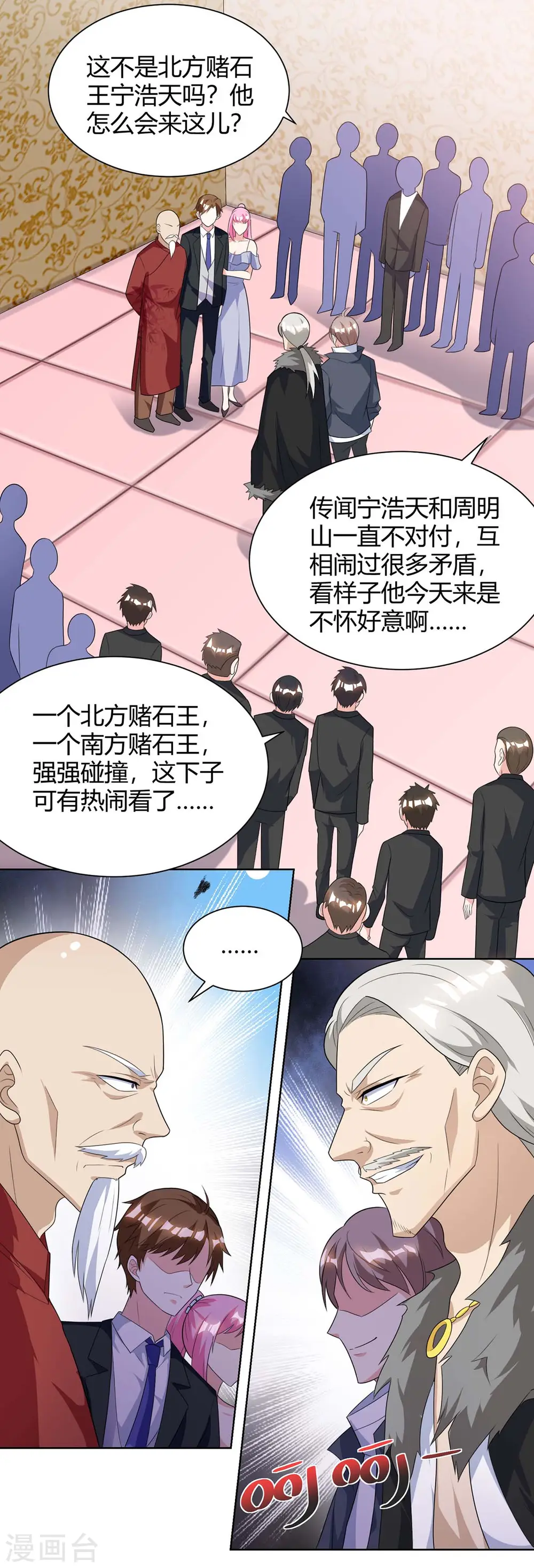第105话 切磋 第13页