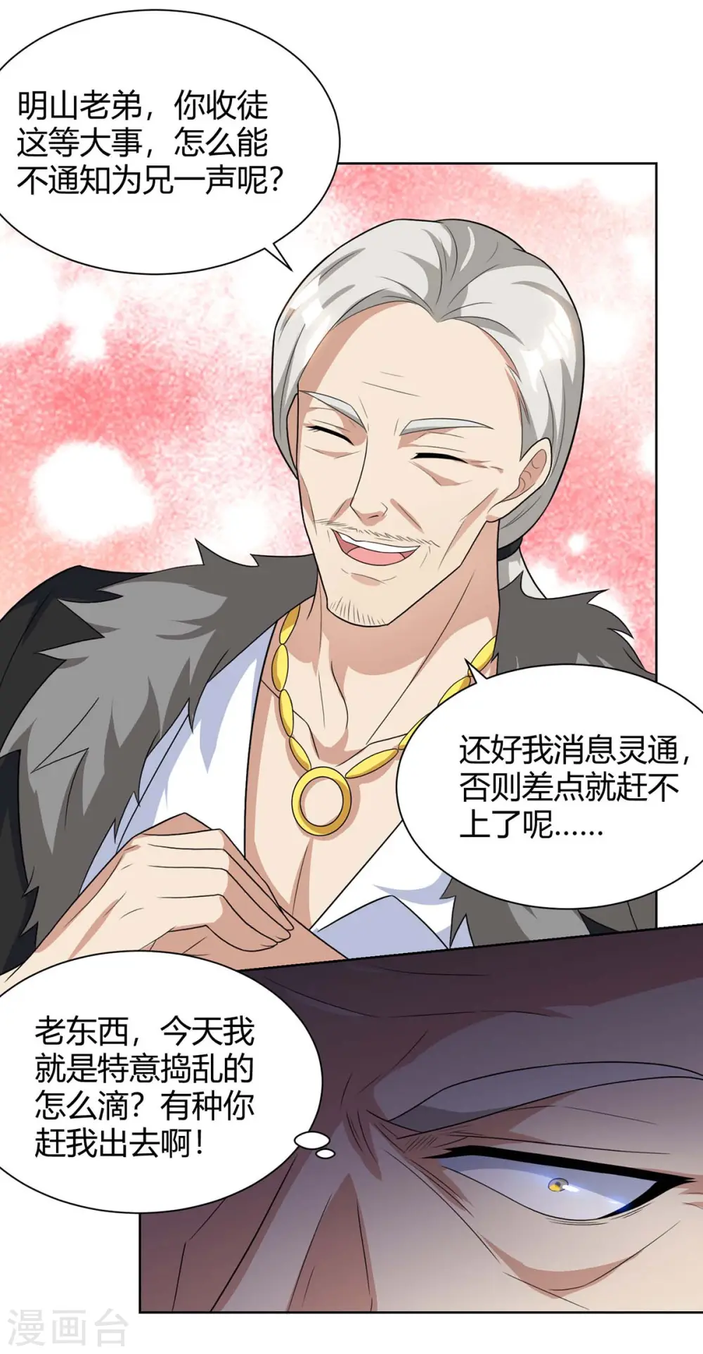 第105话 切磋 第14页