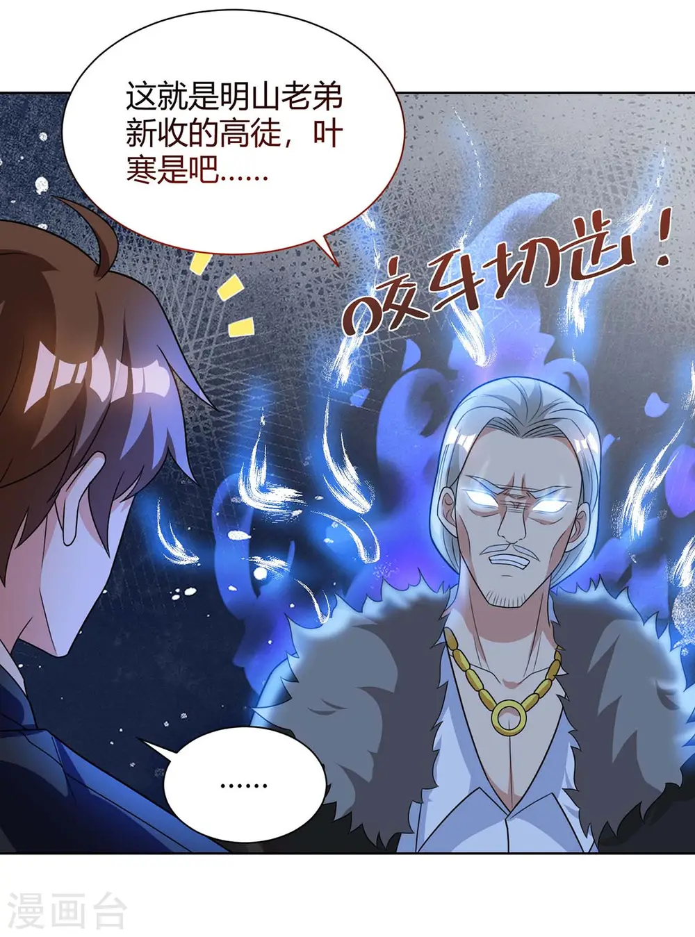 第105话 切磋 第17页