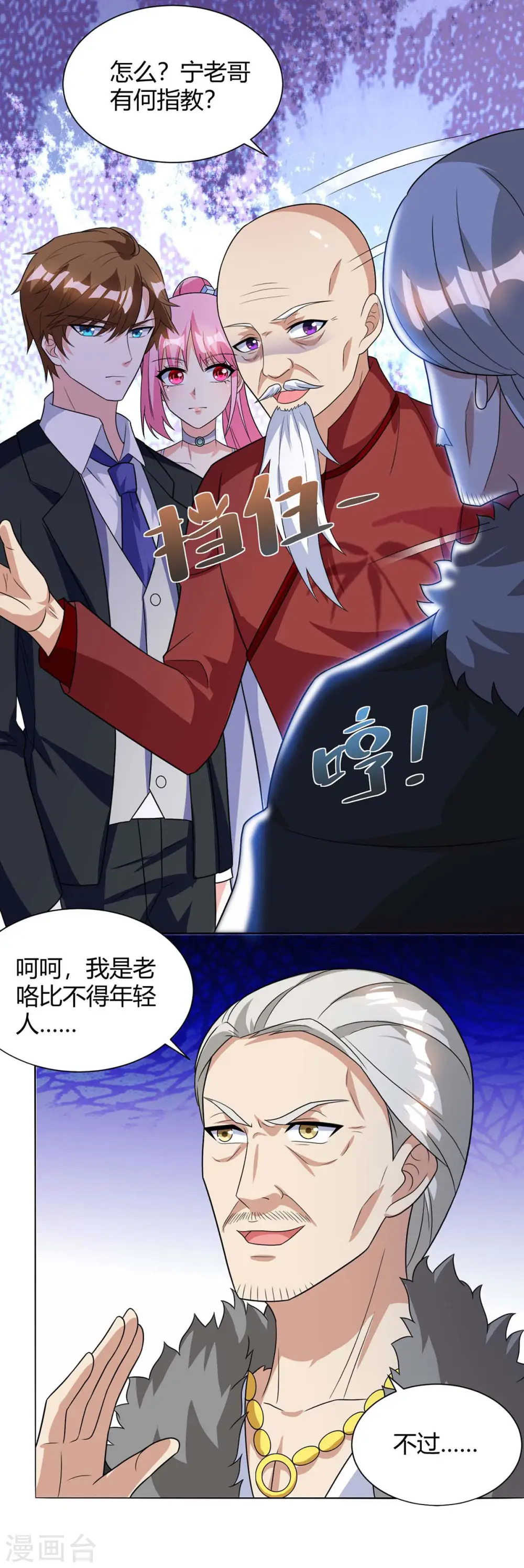 第105话 切磋 第21页