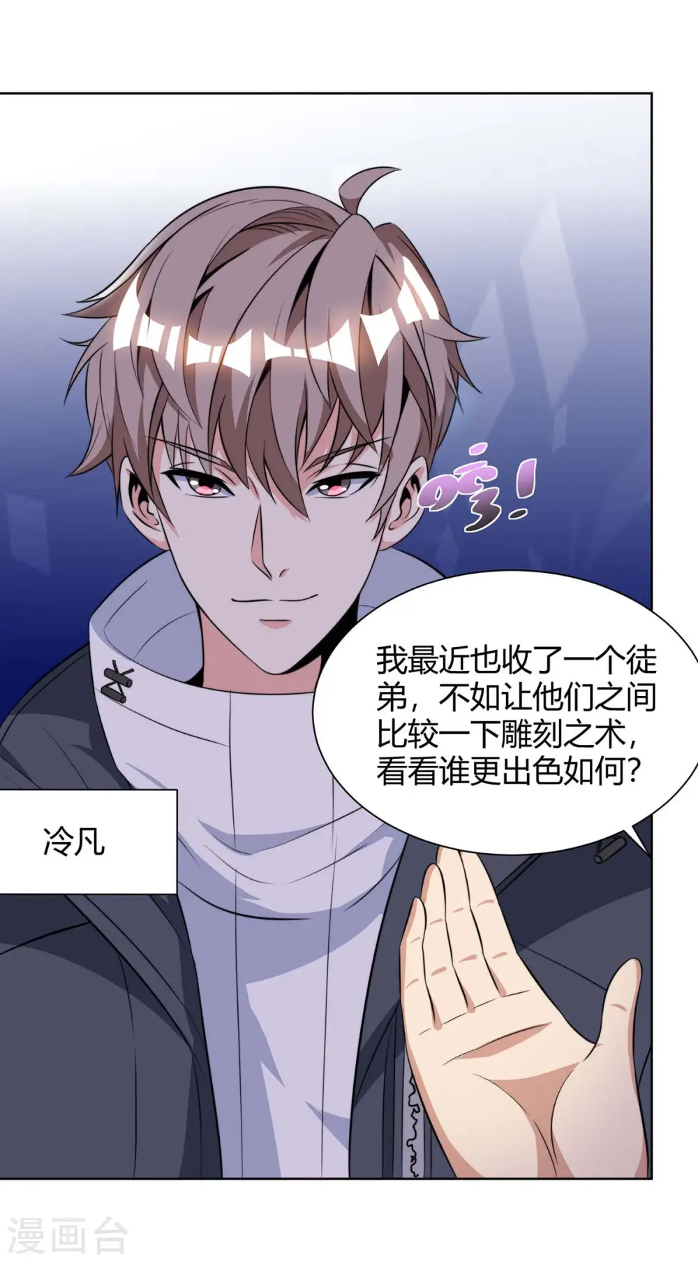 第105话 切磋 第22页