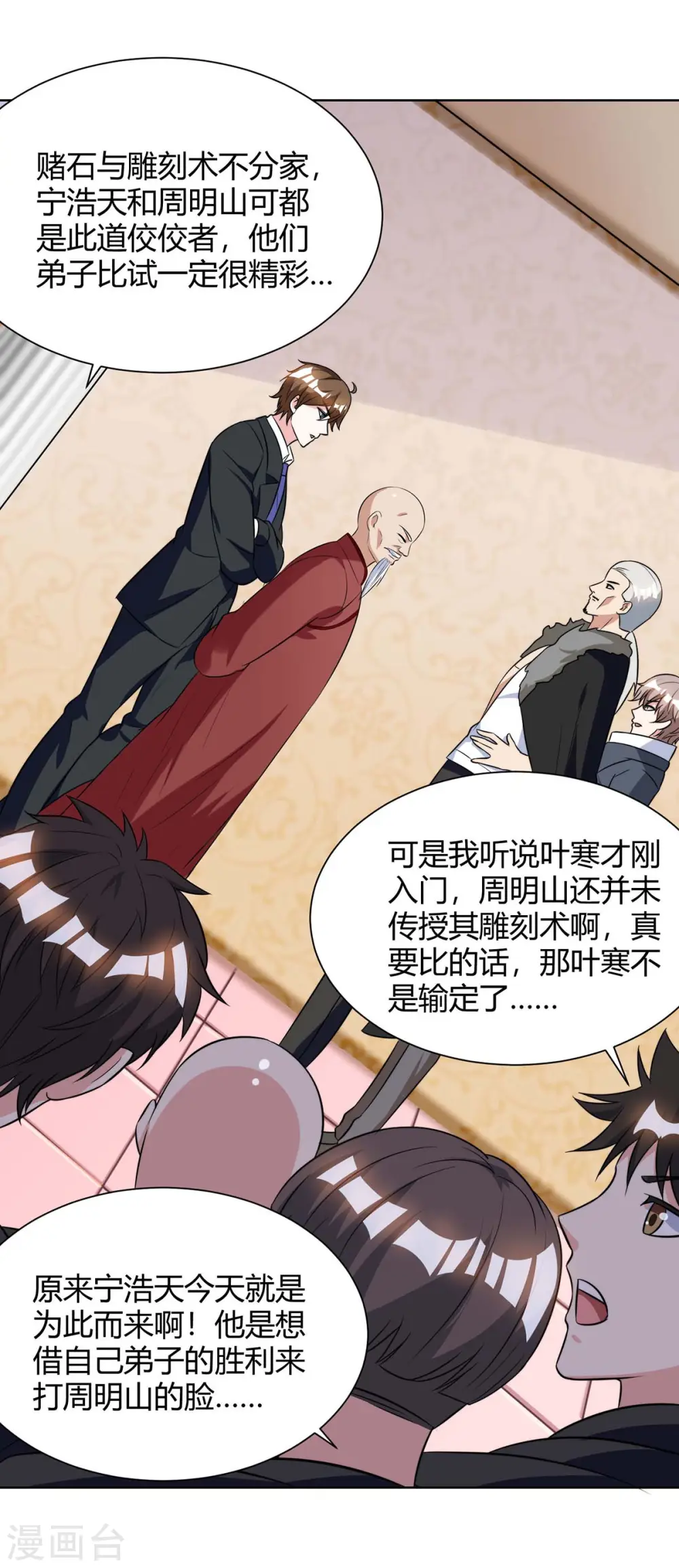 第105话 切磋 第23页