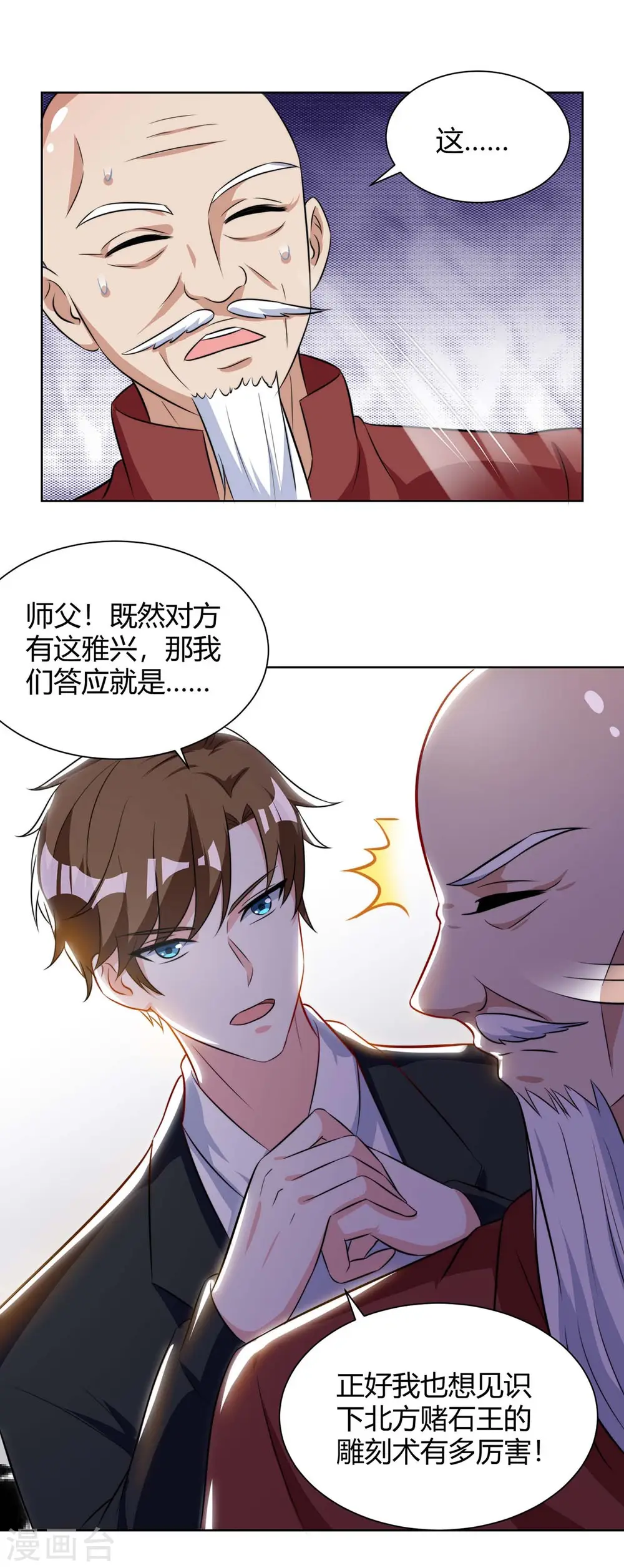 第105话 切磋 第24页