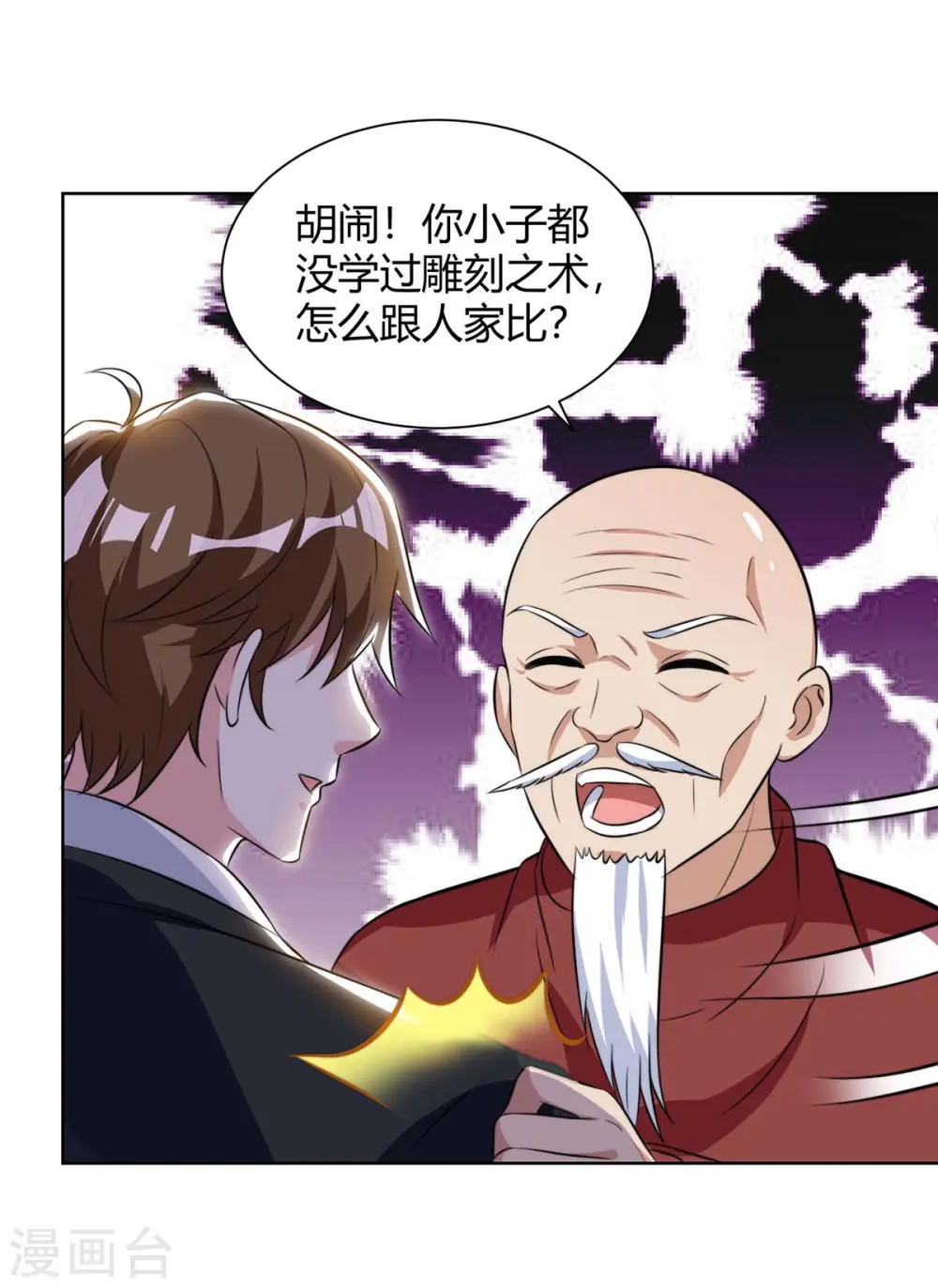 第105话 切磋 第25页
