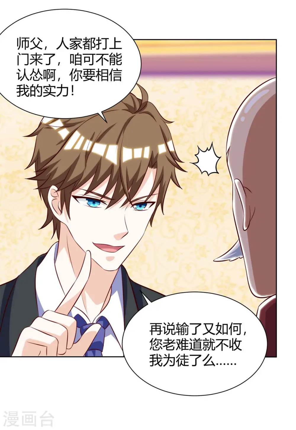 第105话 切磋 第26页