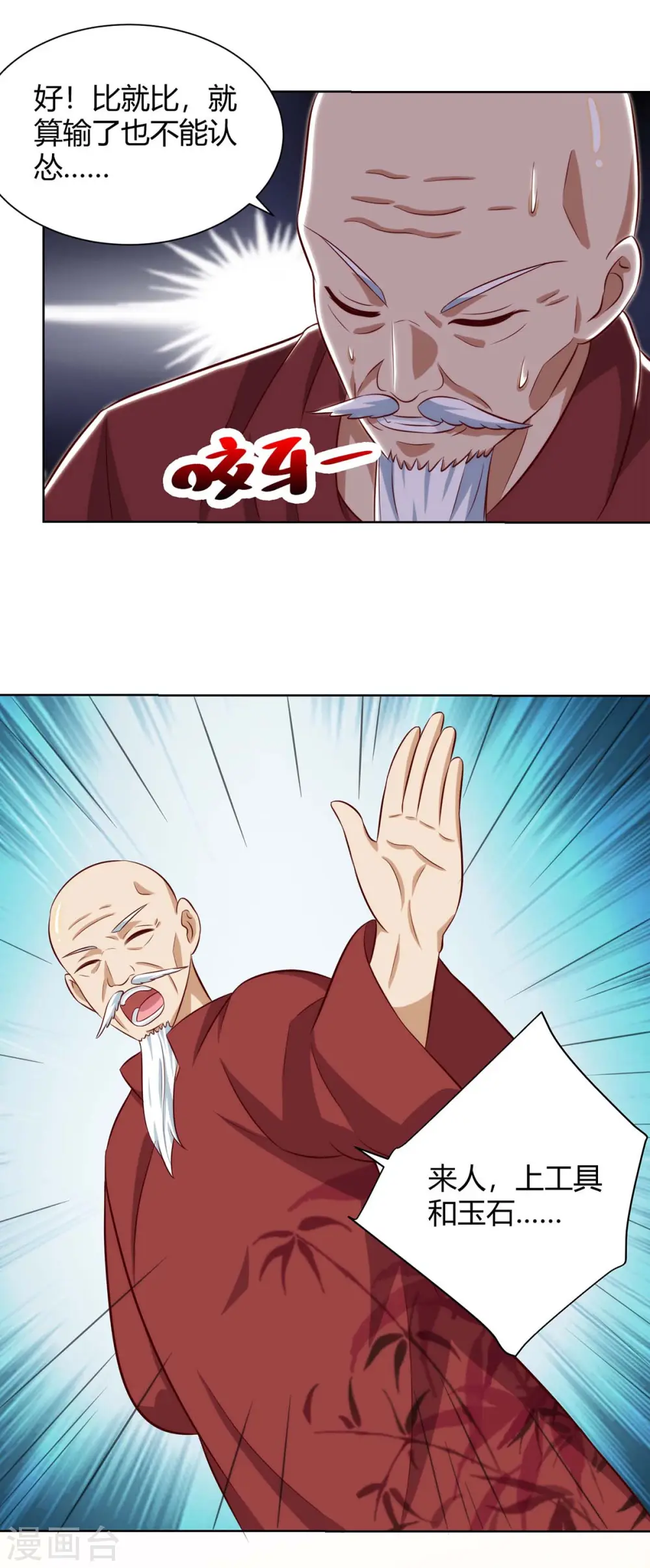 第105话 切磋 第27页