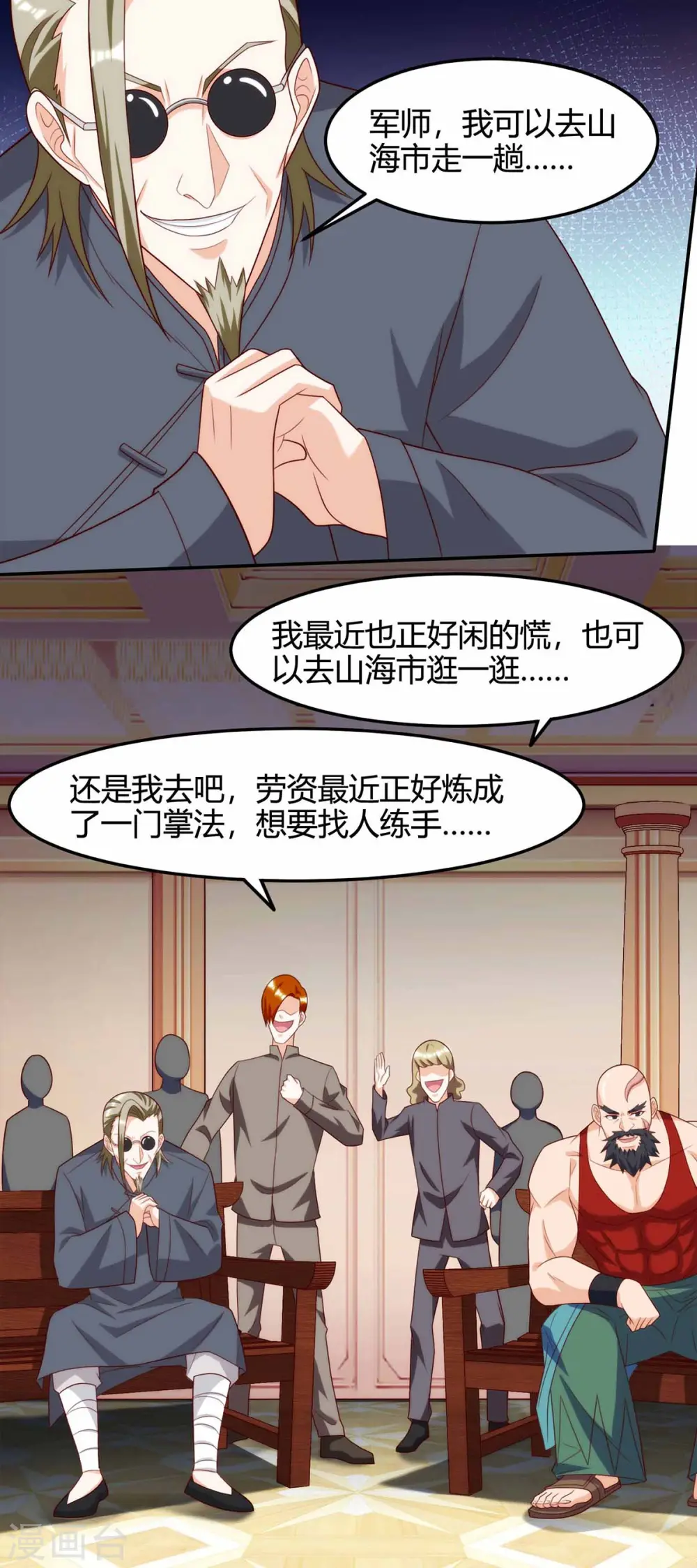 第113话 寻仇 第6页