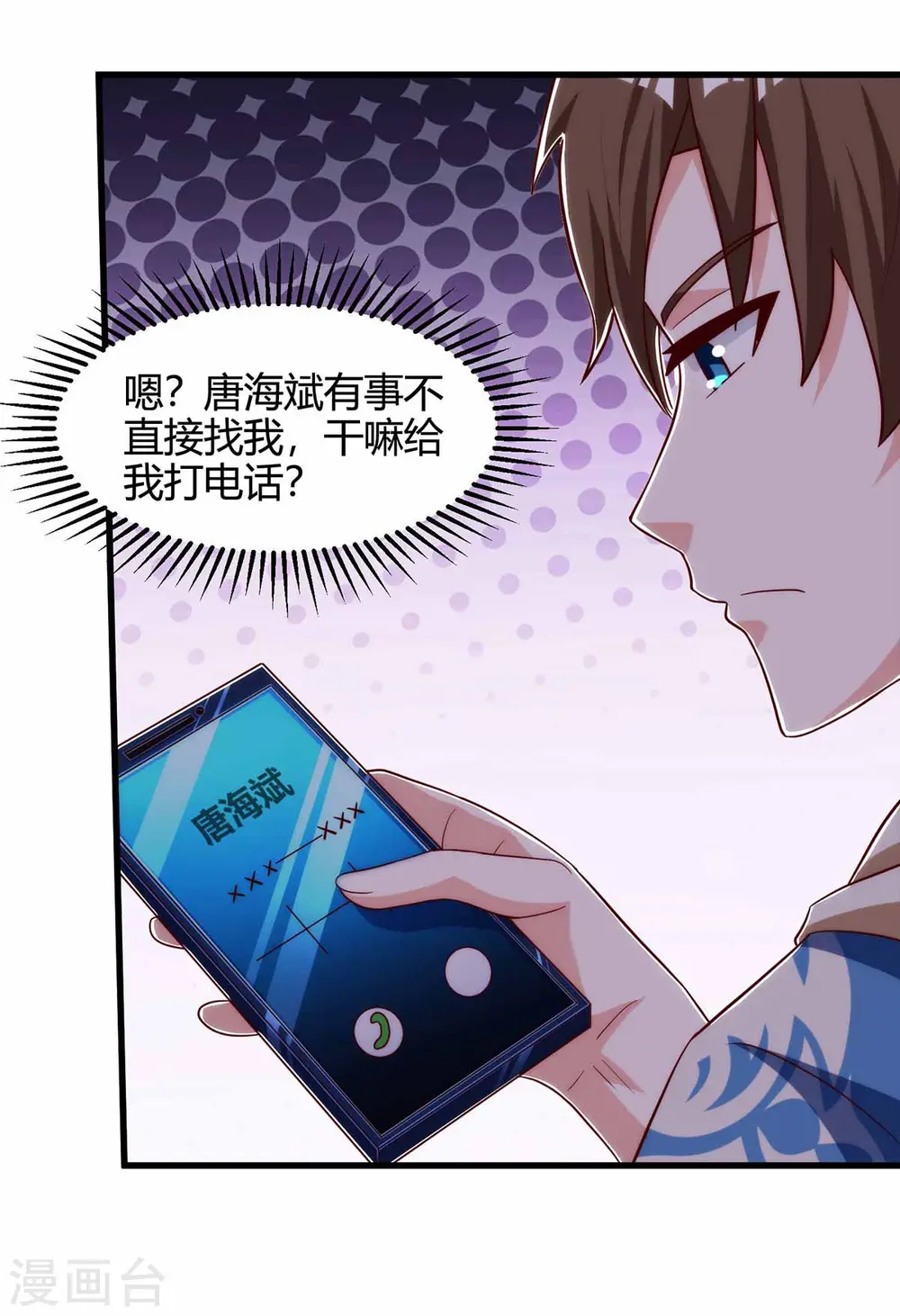 第113话 寻仇 第13页