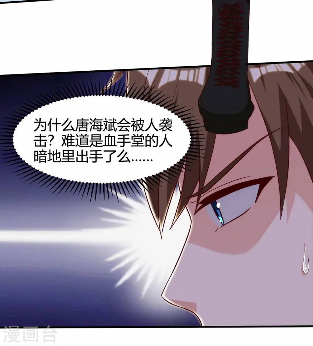 第113话 寻仇 第16页