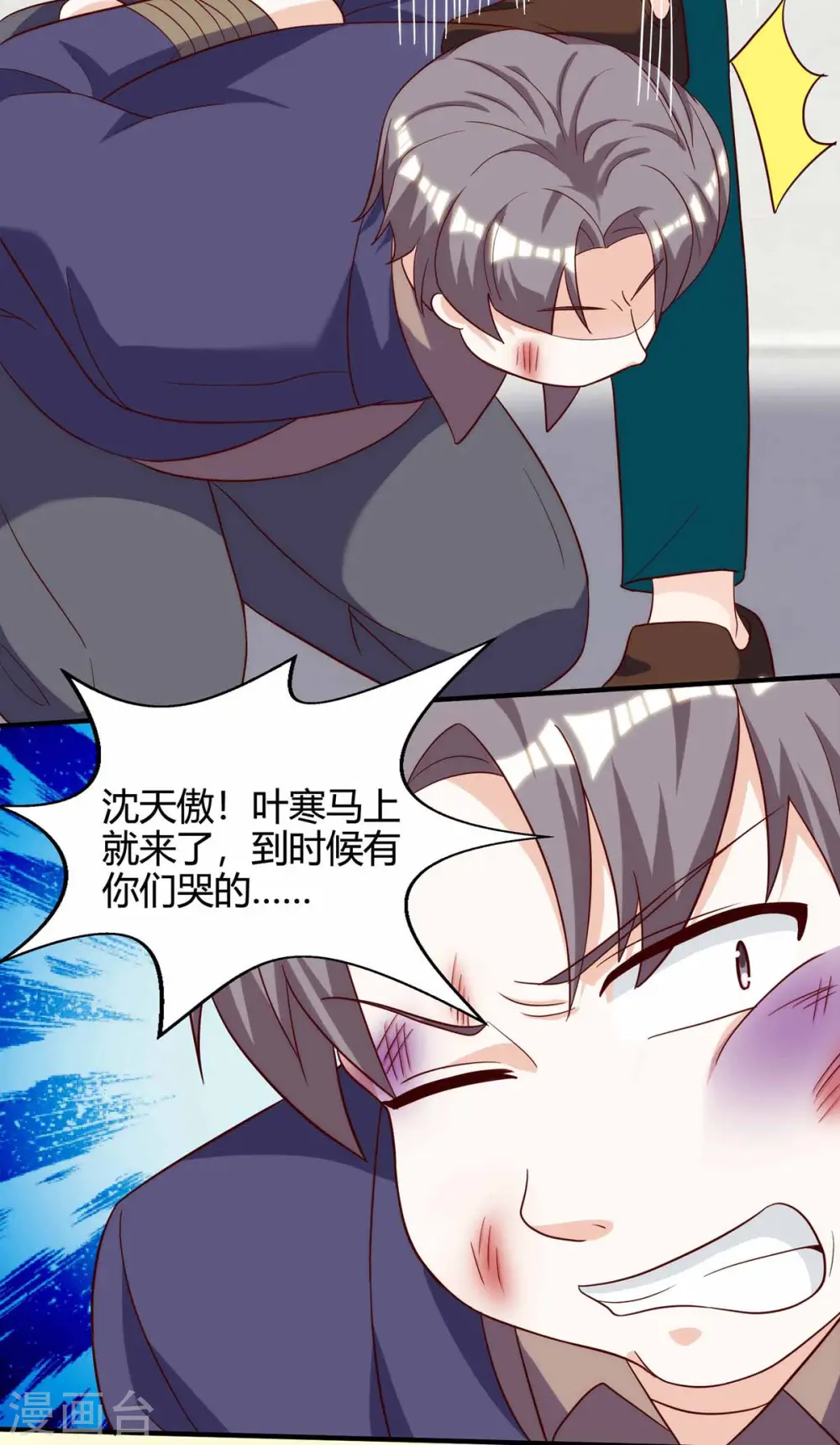 第113话 寻仇 第19页