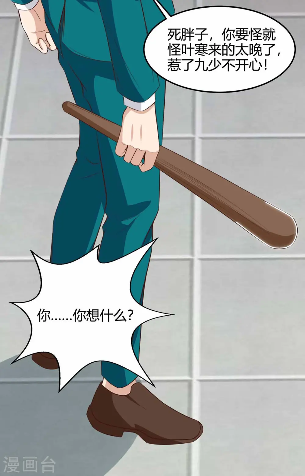 第113话 寻仇 第25页