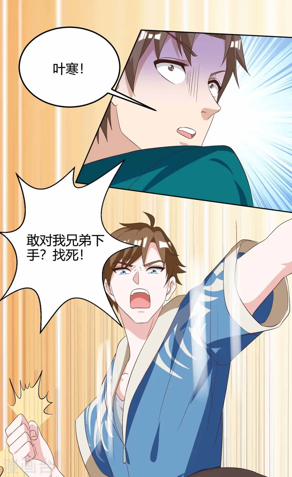 第113话 寻仇 第29页