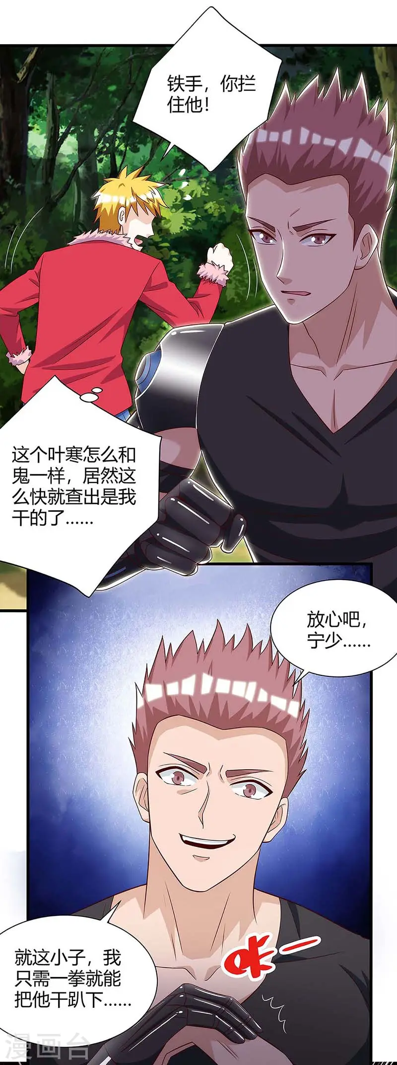 第104话 时间来不及了 第6页