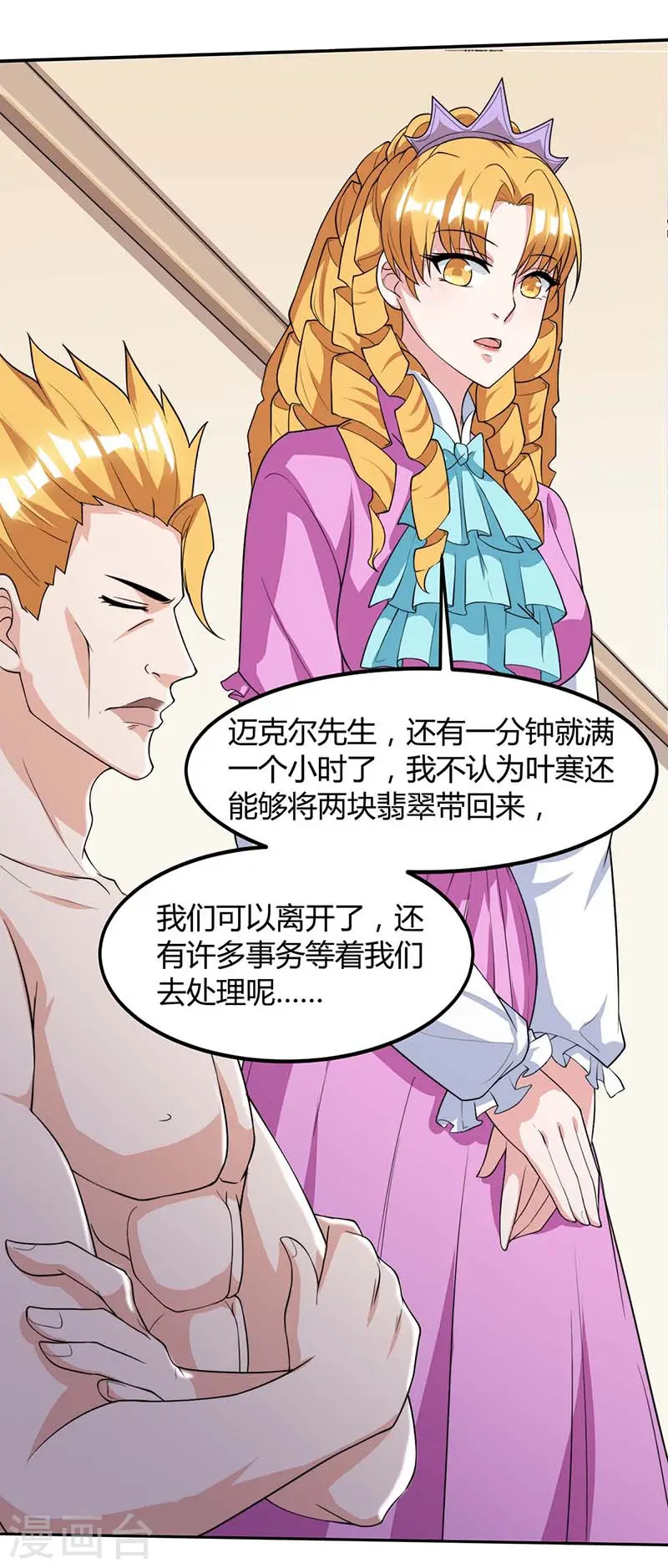 第104话 时间来不及了 第12页