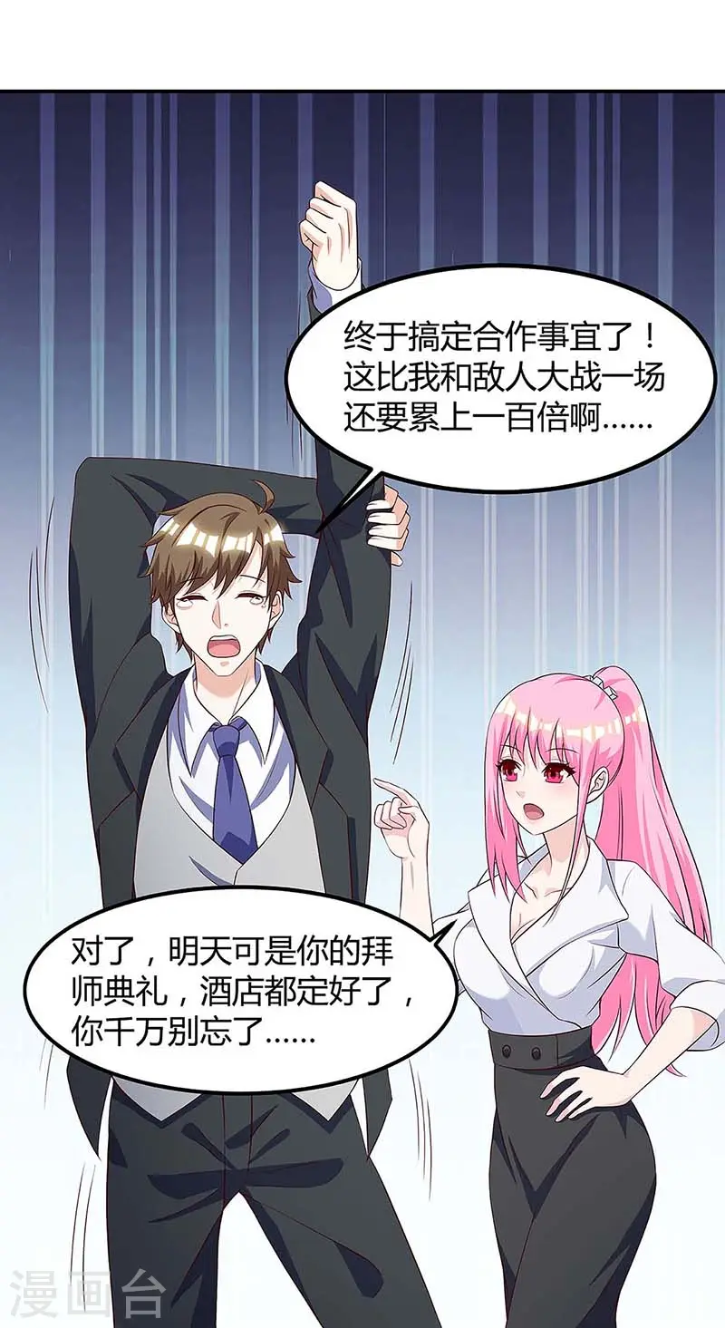 第104话 时间来不及了 第23页