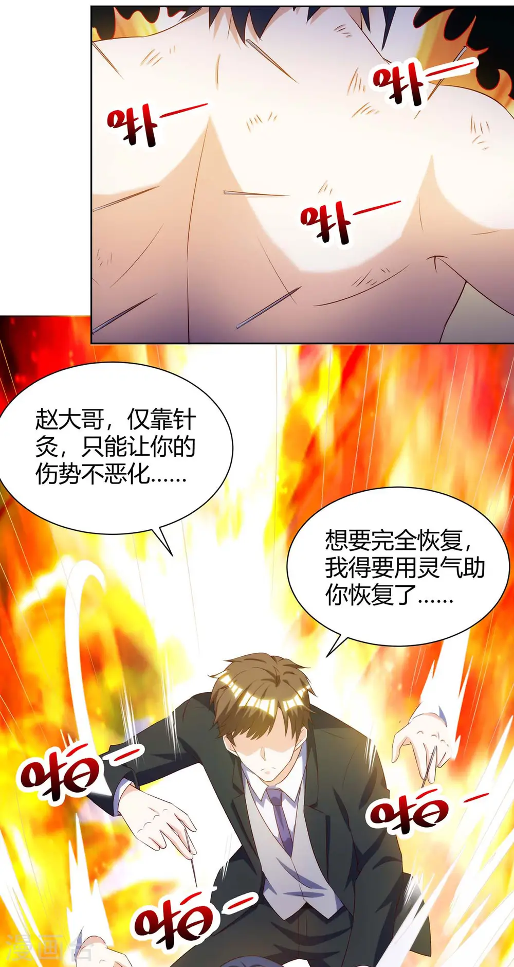 第110话 没完了 第2页