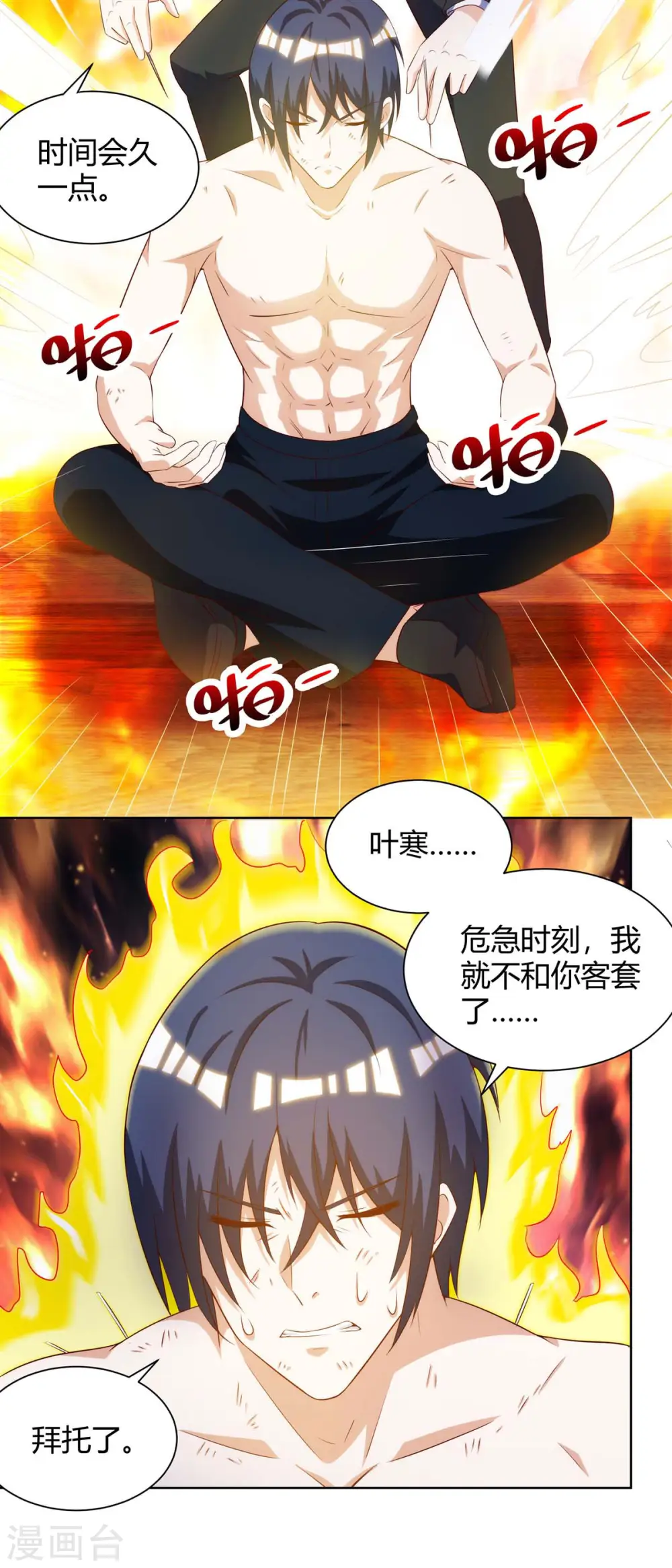 第110话 没完了 第3页