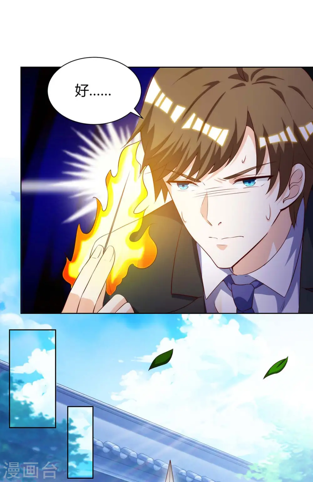 第110话 没完了 第4页