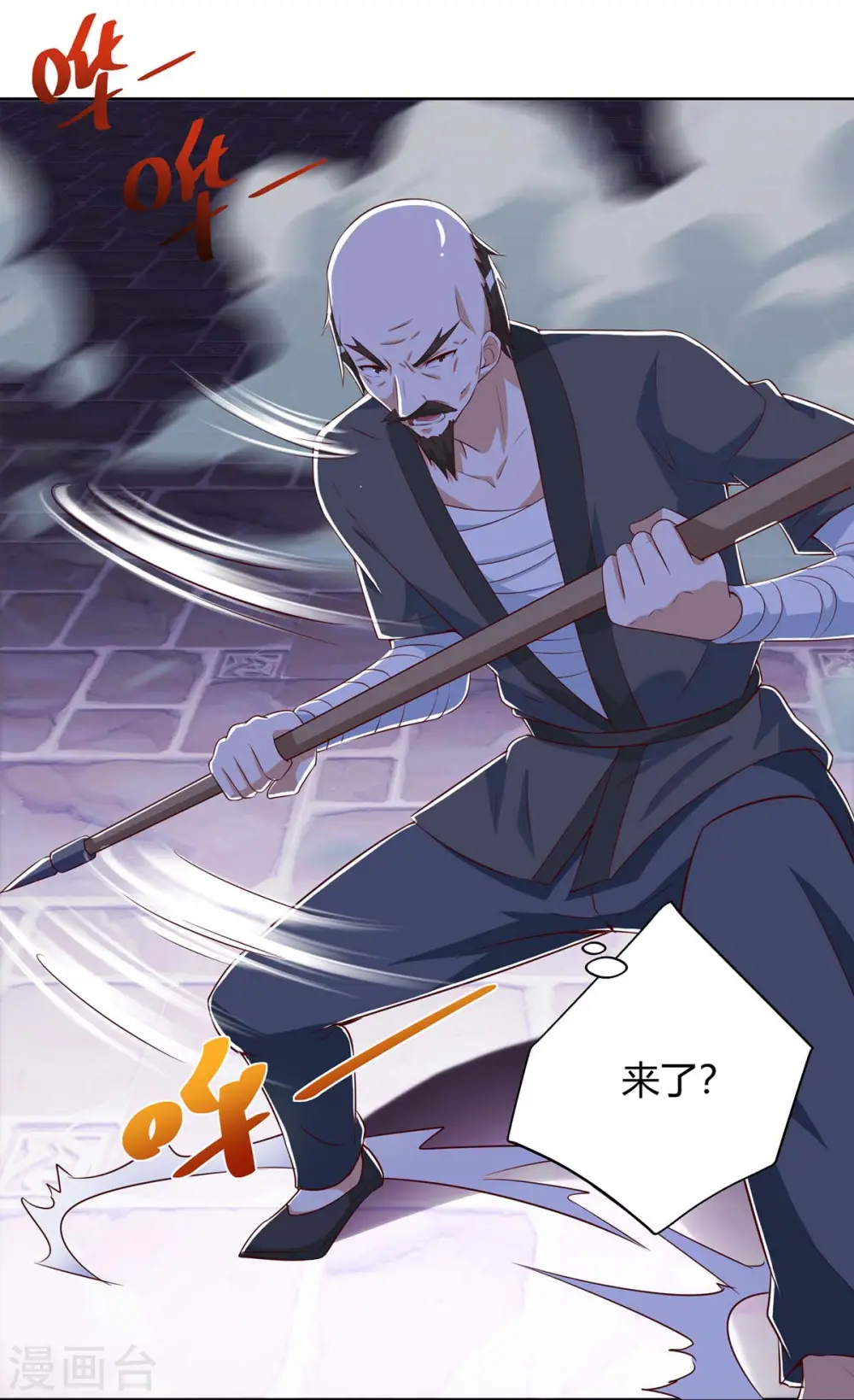 第110话 没完了 第7页