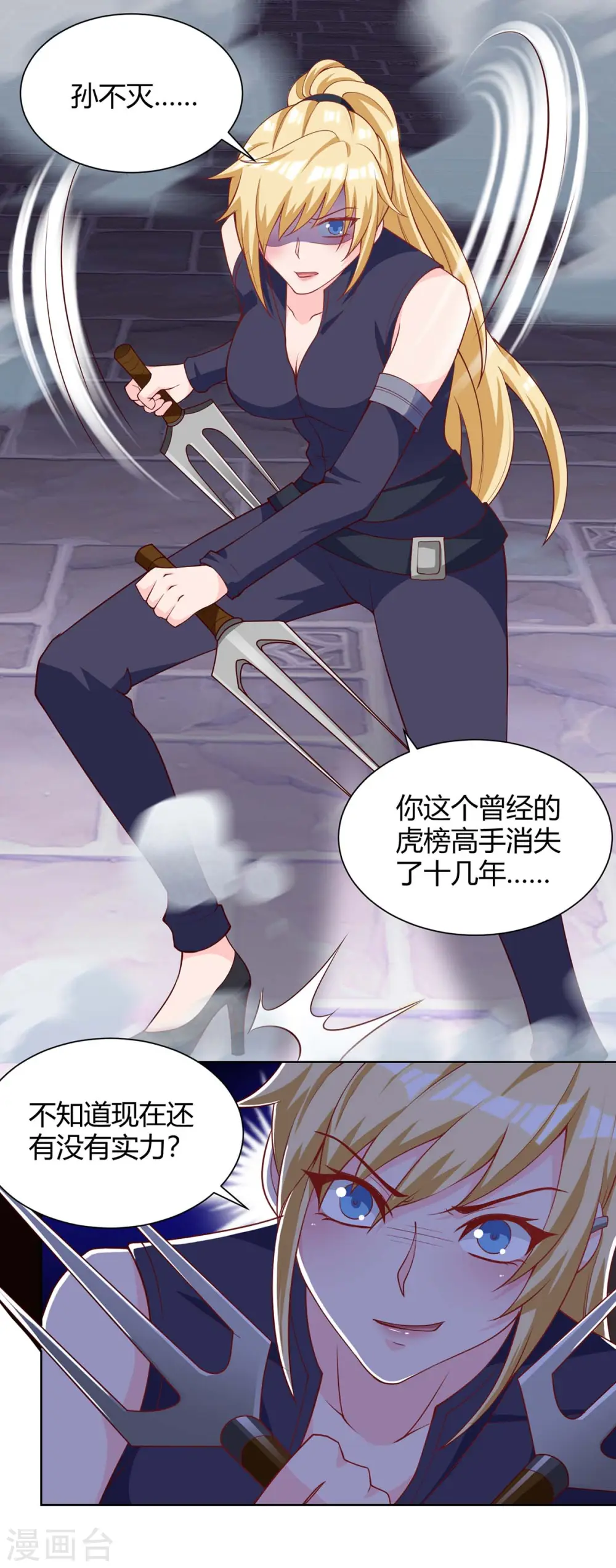 第110话 没完了 第11页