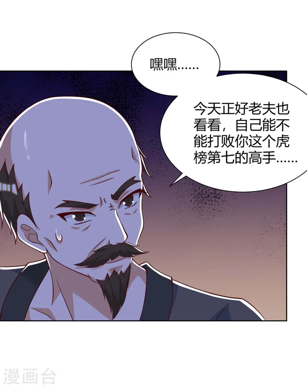 第110话 没完了 第12页
