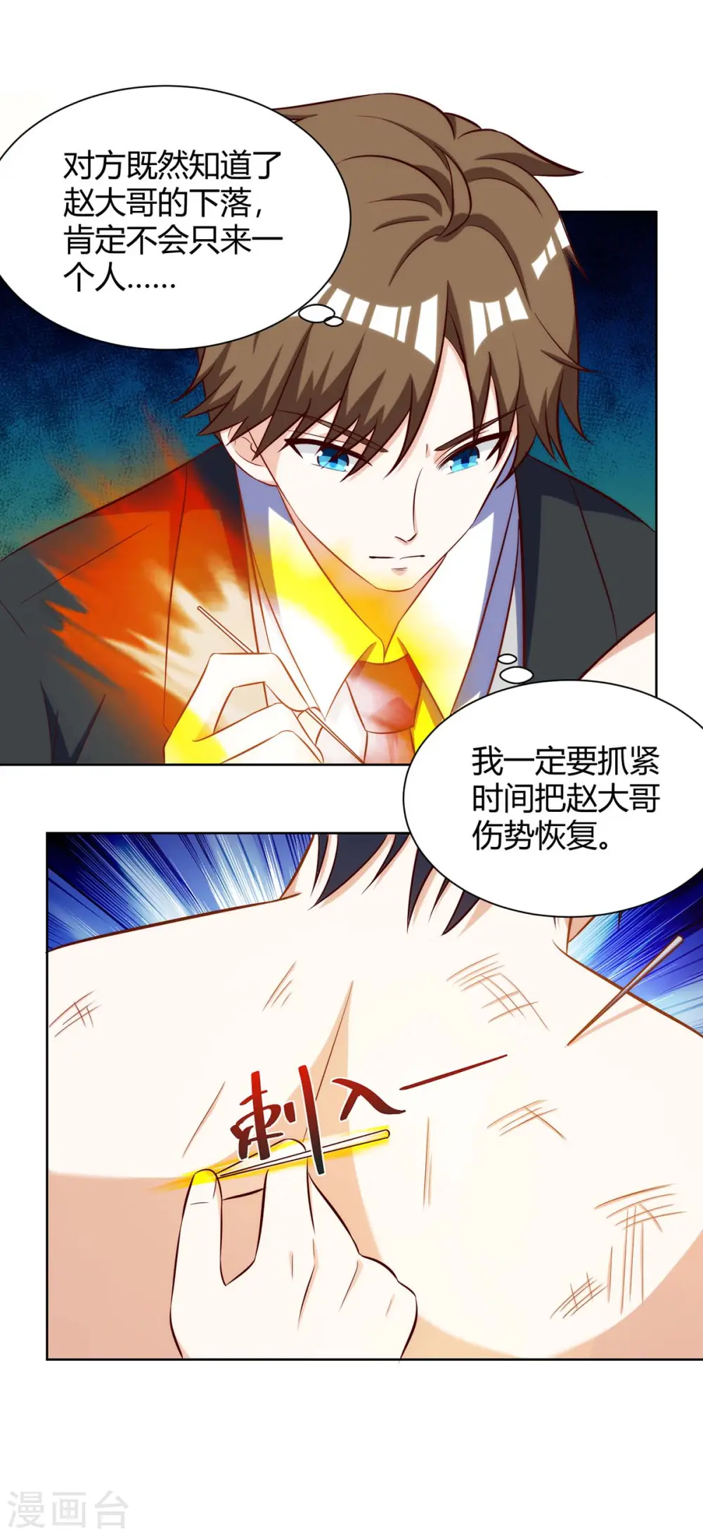 第110话 没完了 第17页