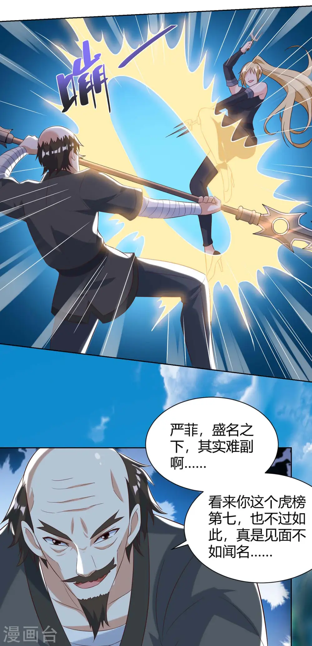 第110话 没完了 第20页