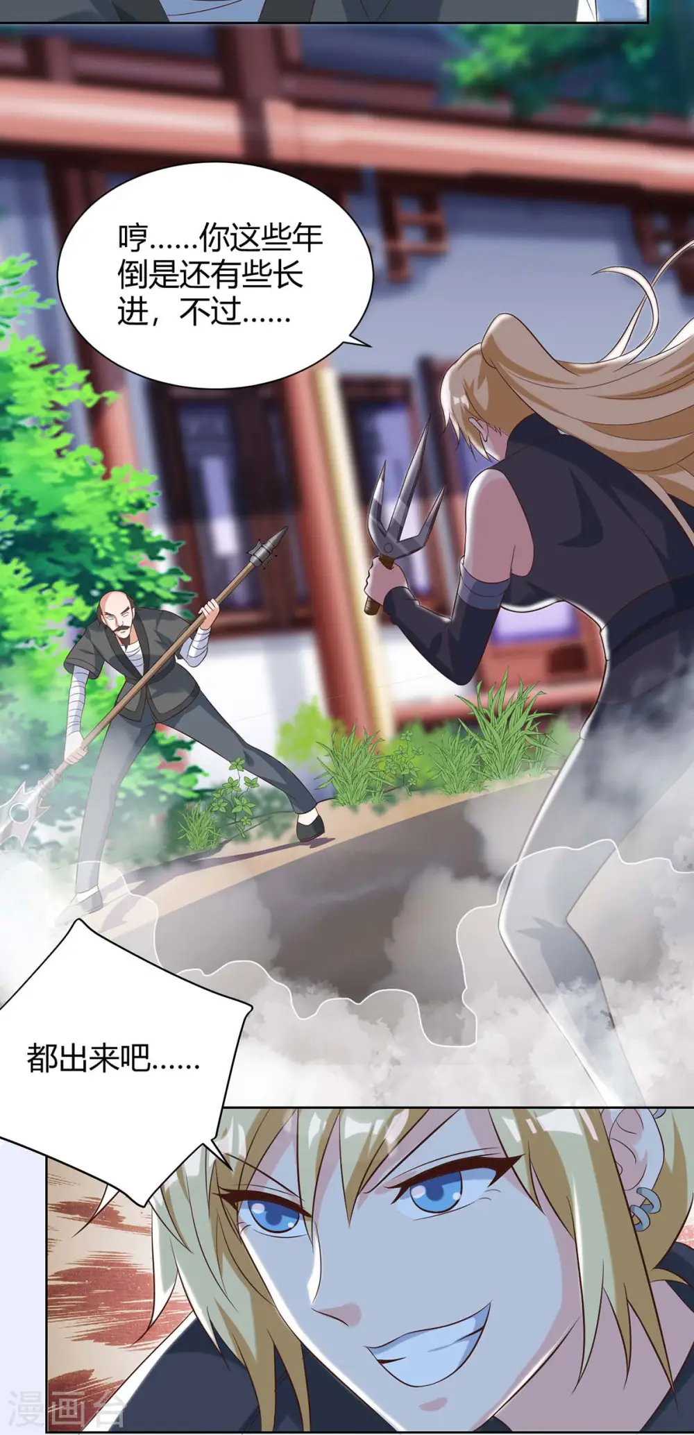第110话 没完了 第21页