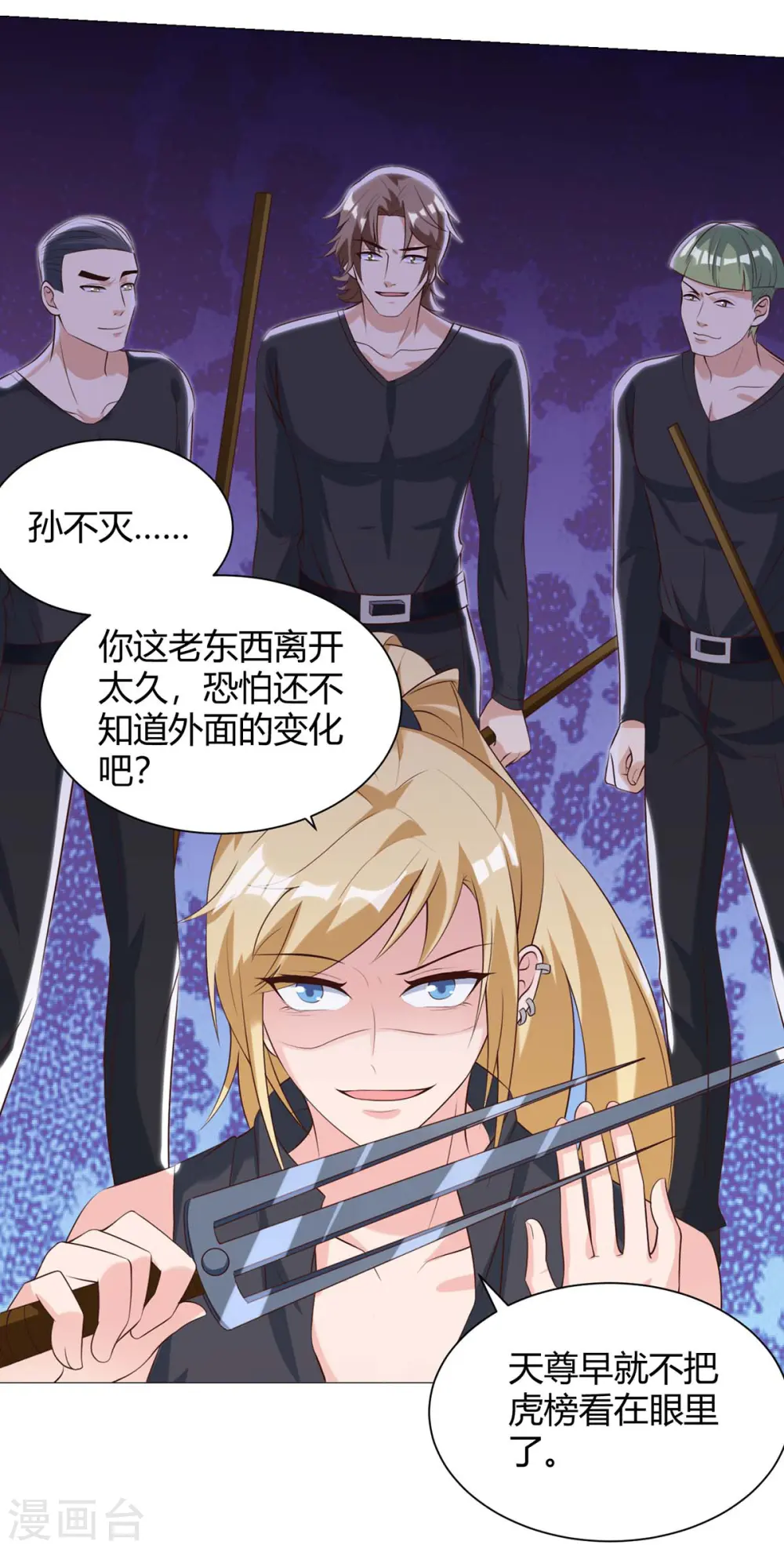 第110话 没完了 第24页