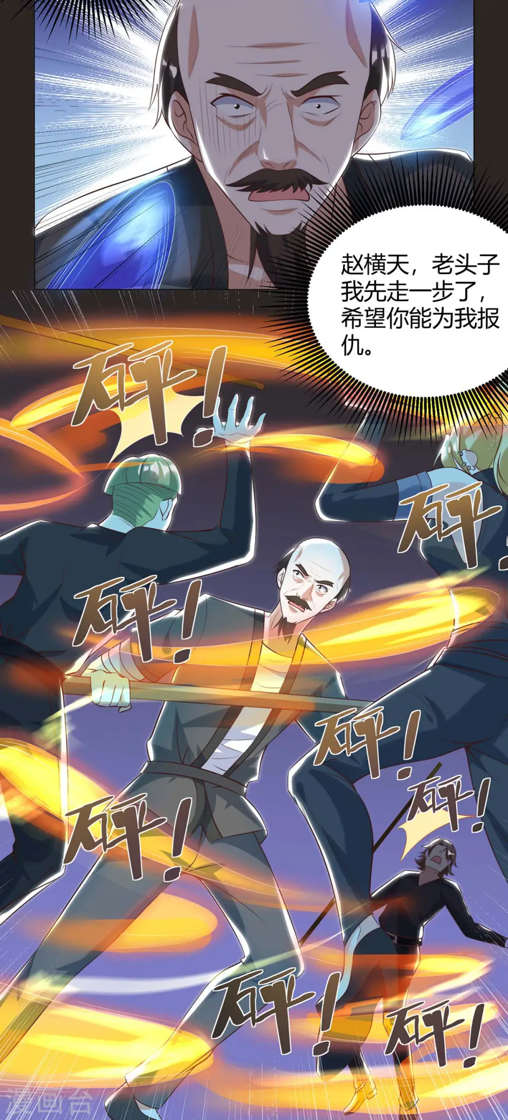 第110话 没完了 第30页