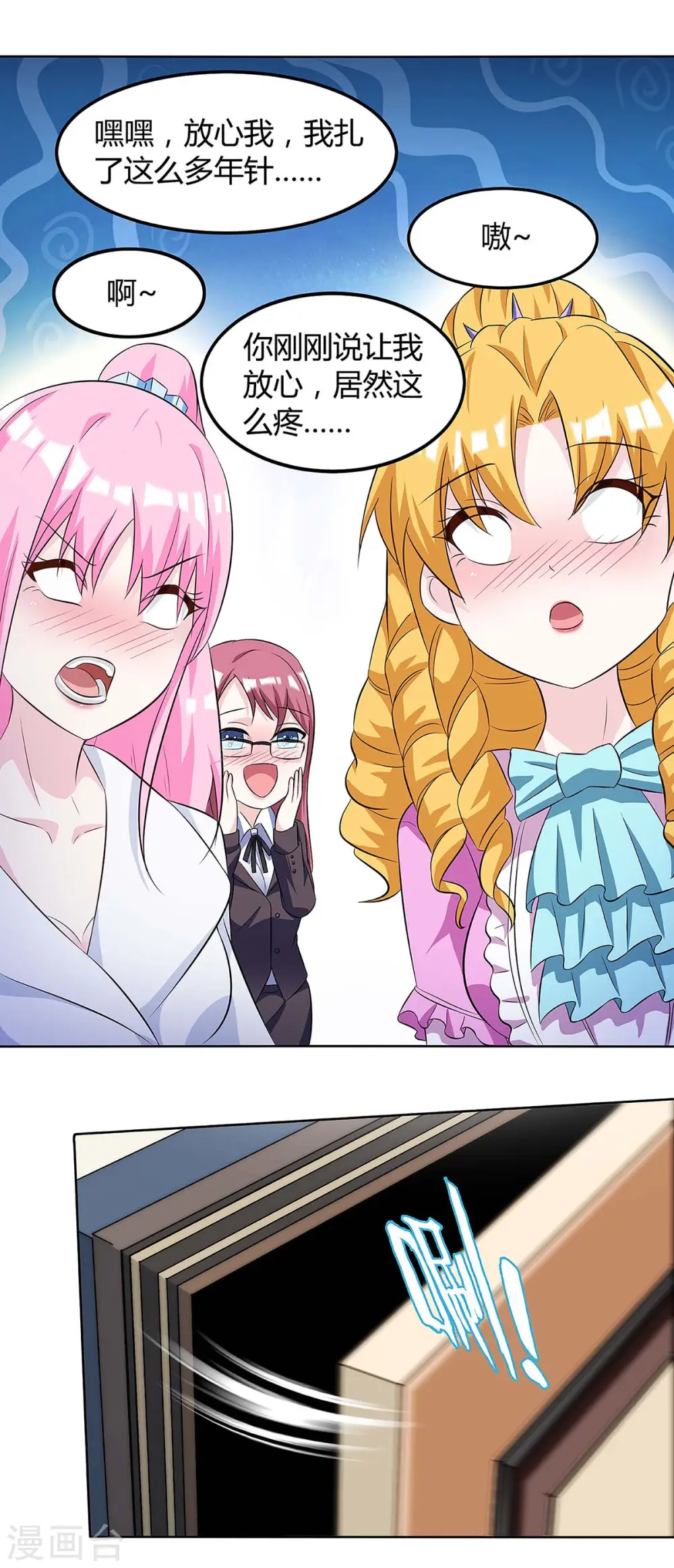 第102话 宝物失窃 第3页