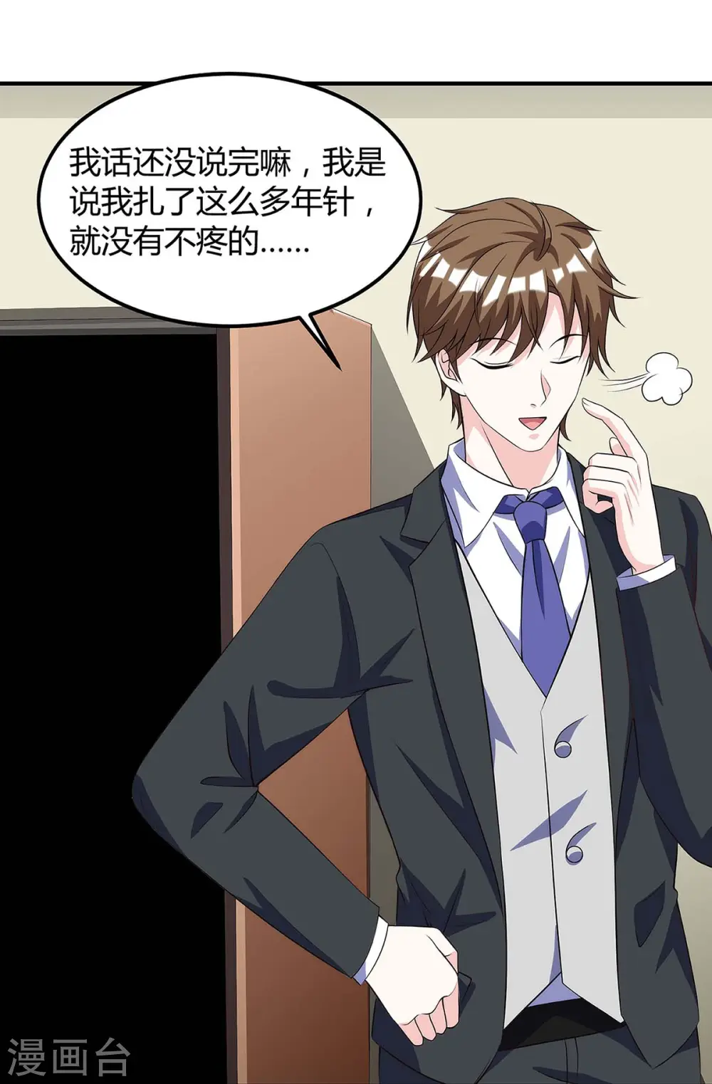 第102话 宝物失窃 第4页