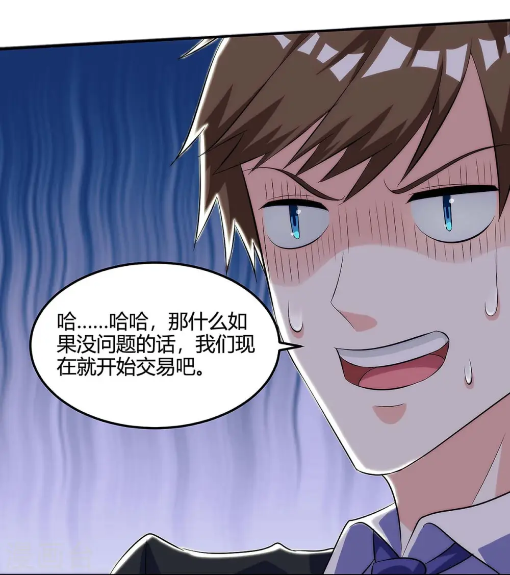 第102话 宝物失窃 第13页