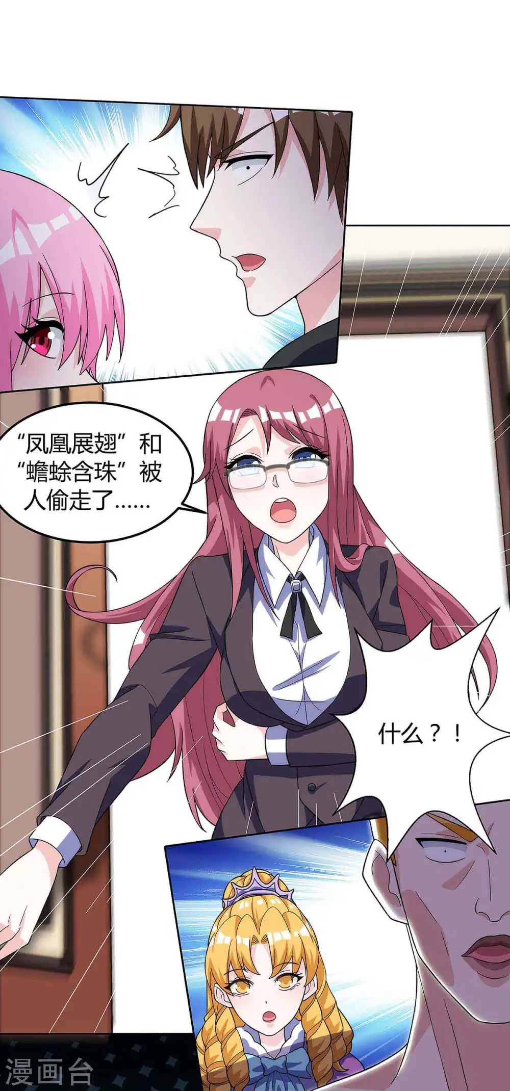 第102话 宝物失窃 第17页