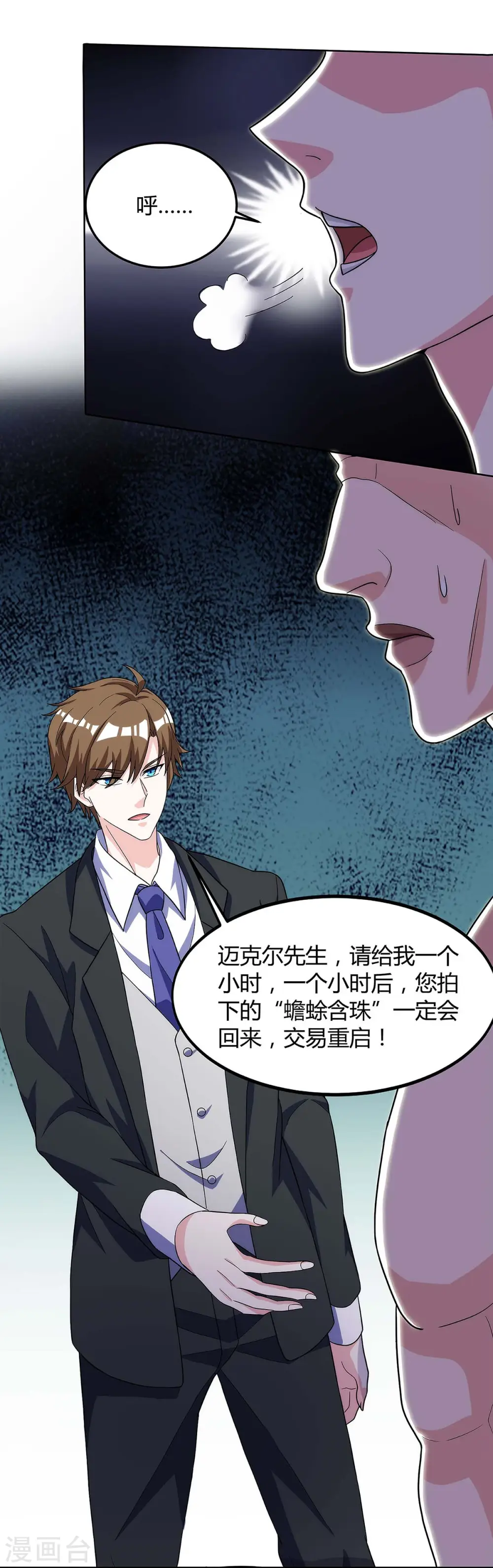 第102话 宝物失窃 第21页
