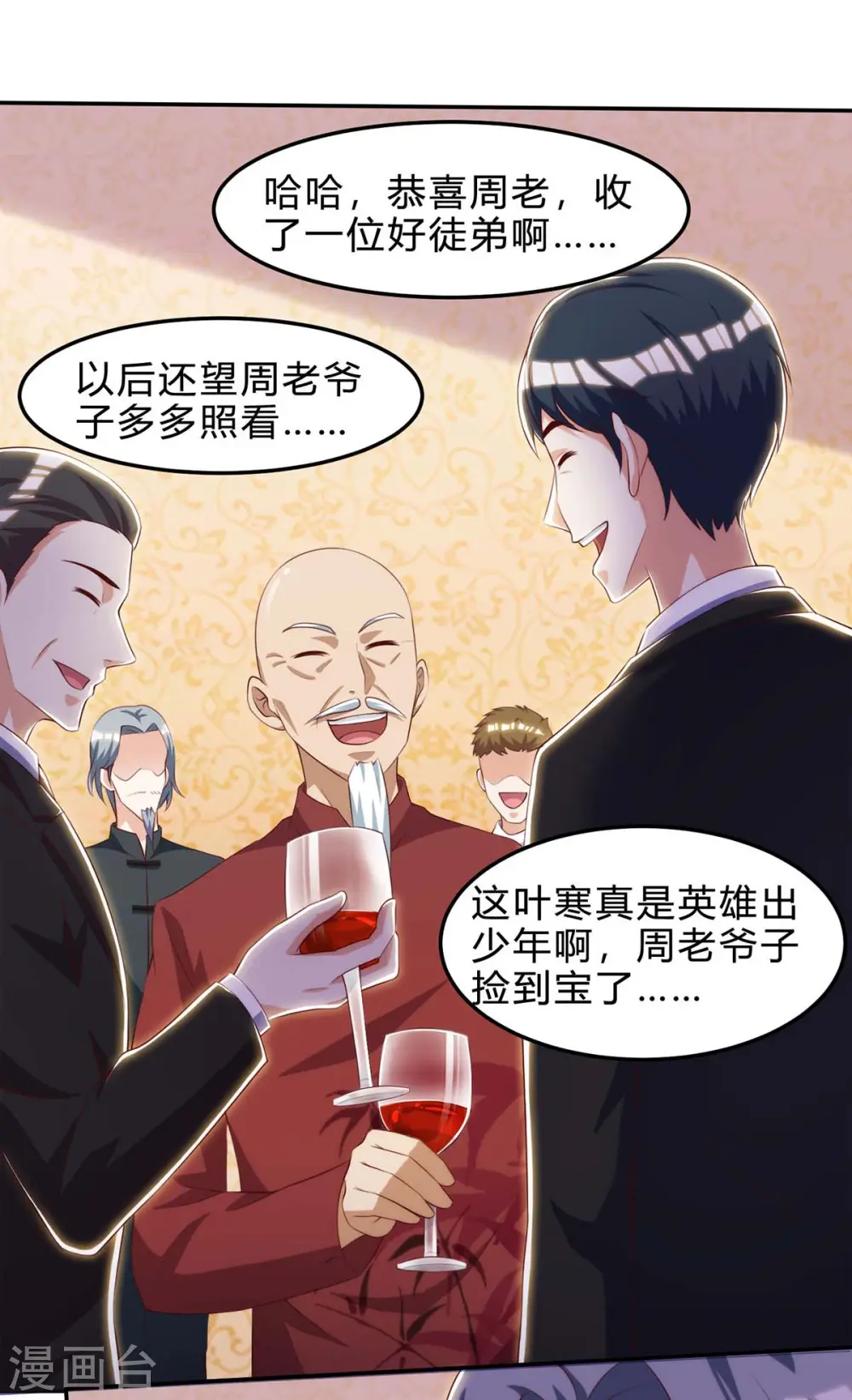 第109话 伤势严重 第1页