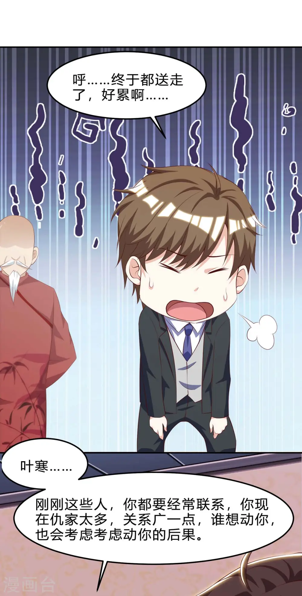 第109话 伤势严重 第6页