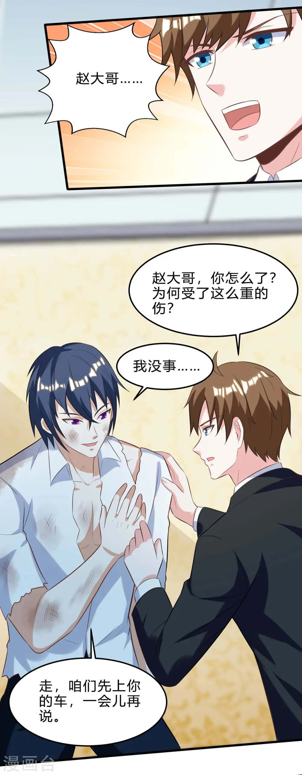 第109话 伤势严重 第24页