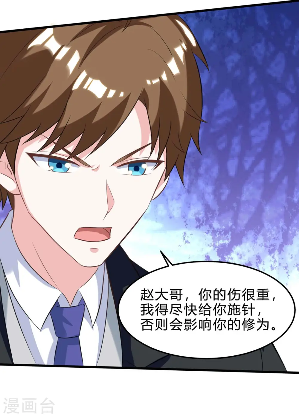 第109话 伤势严重 第25页