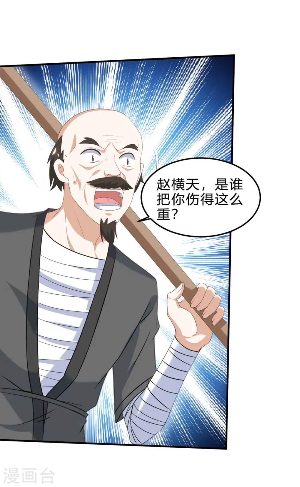 第109话 伤势严重 第29页