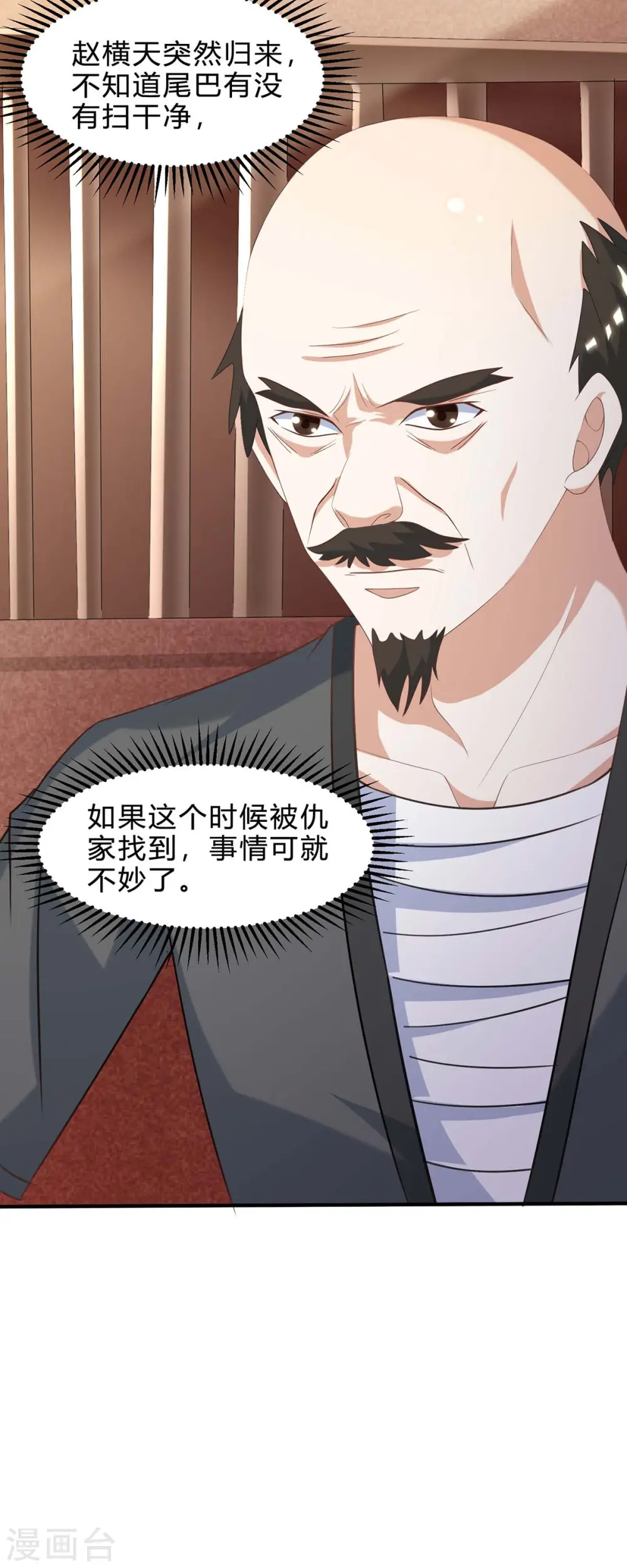 第109话 伤势严重 第33页