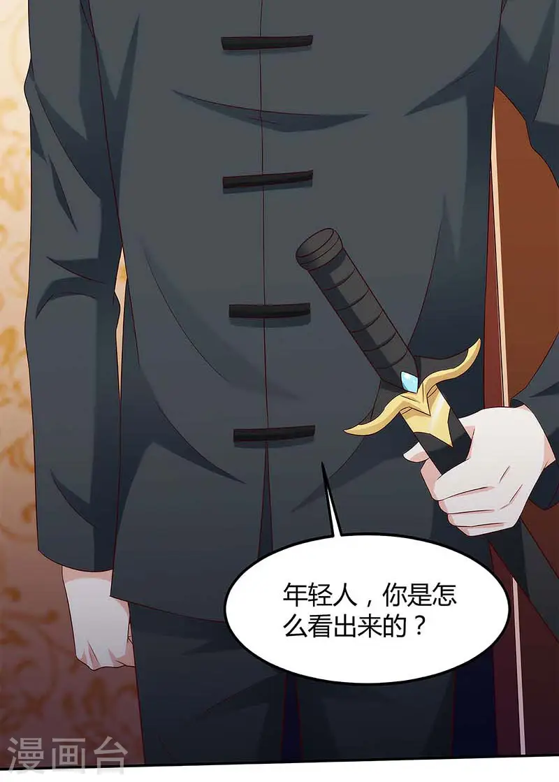 第108话 平辈论交 第2页