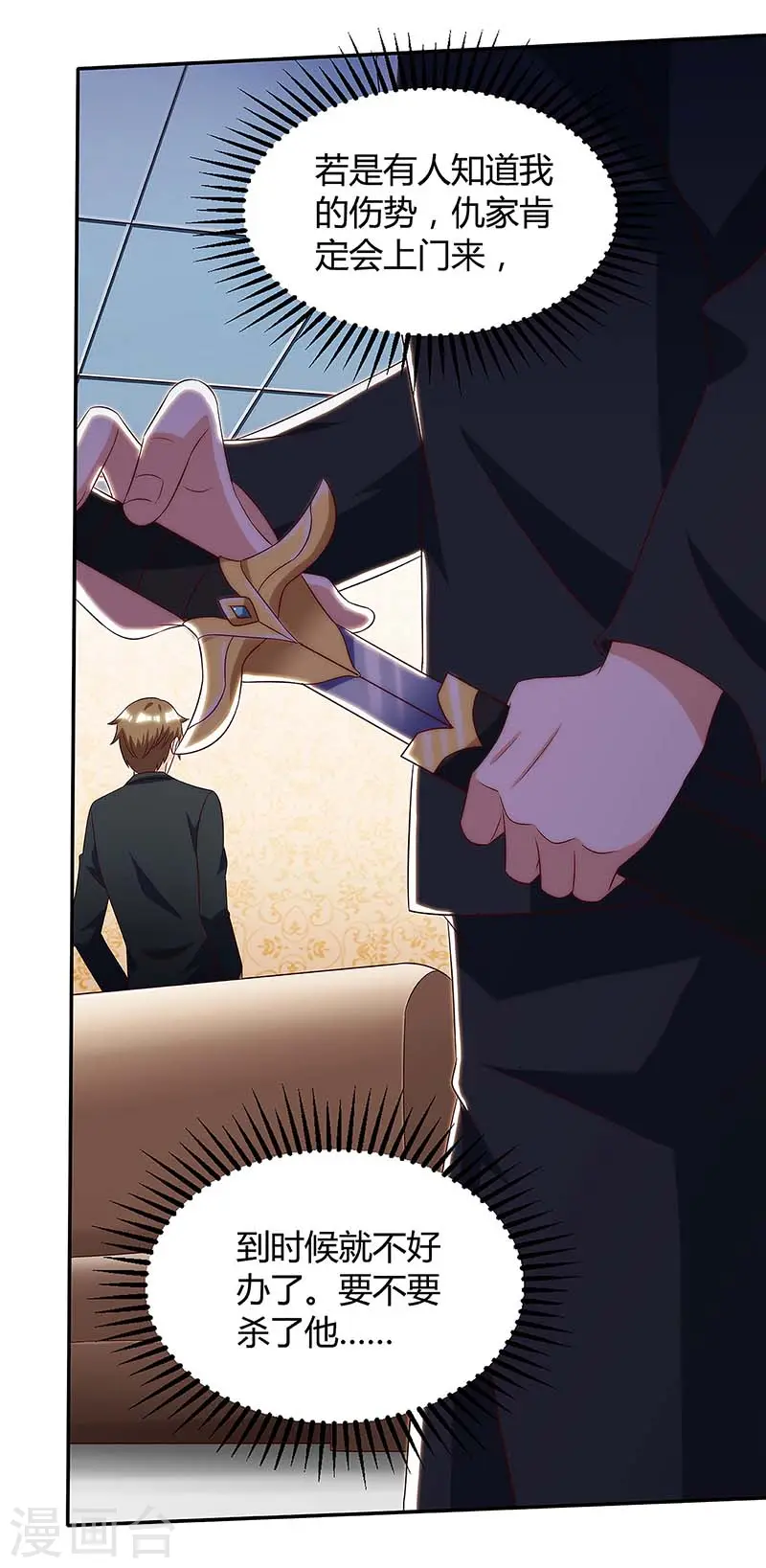 第108话 平辈论交 第3页