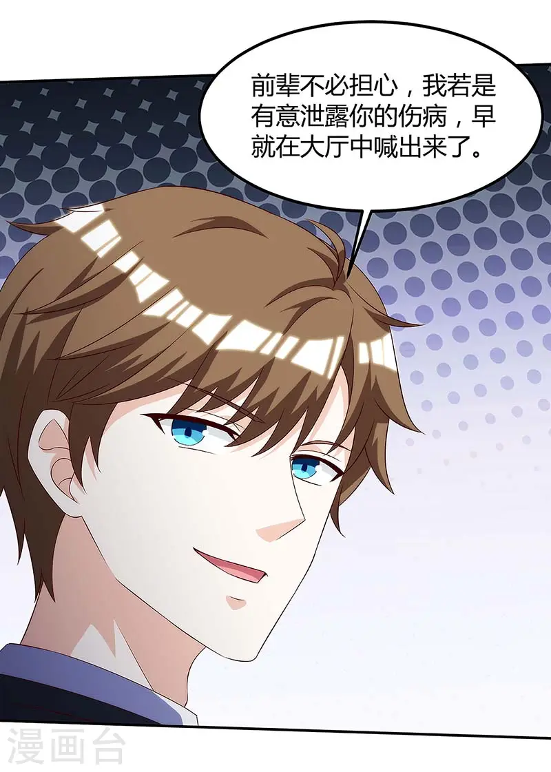 第108话 平辈论交 第4页