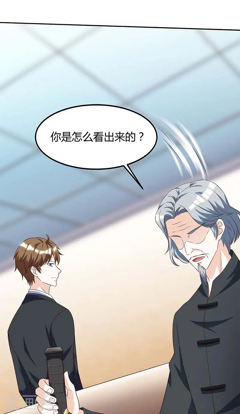 第108话 平辈论交 第5页