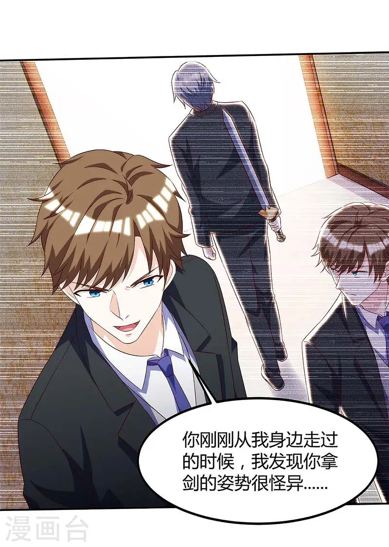 第108话 平辈论交 第7页