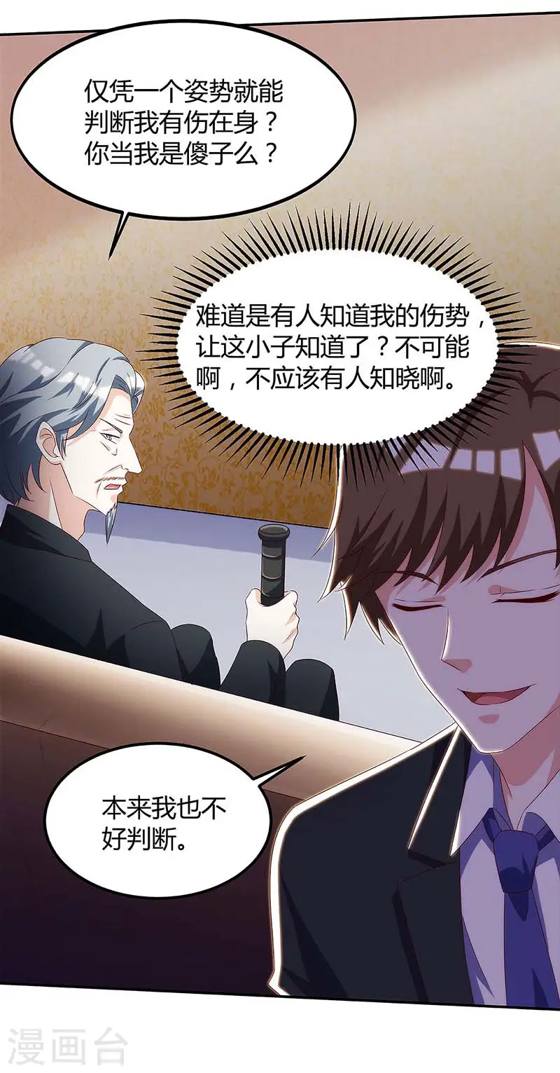 第108话 平辈论交 第8页