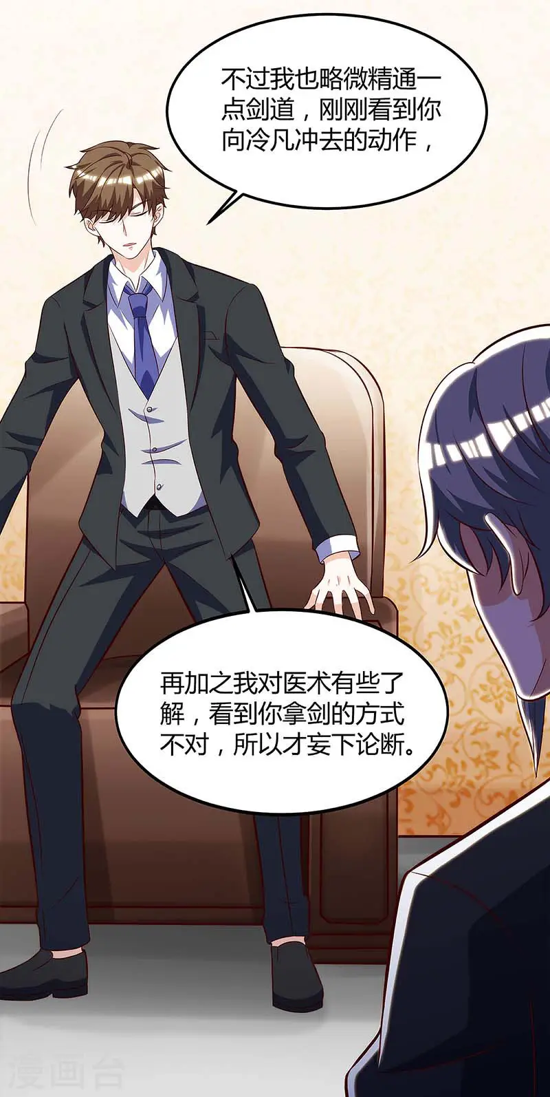 第108话 平辈论交 第9页