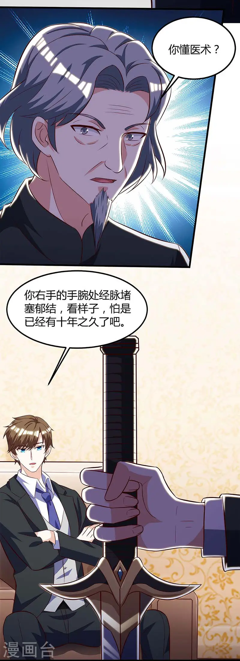 第108话 平辈论交 第10页