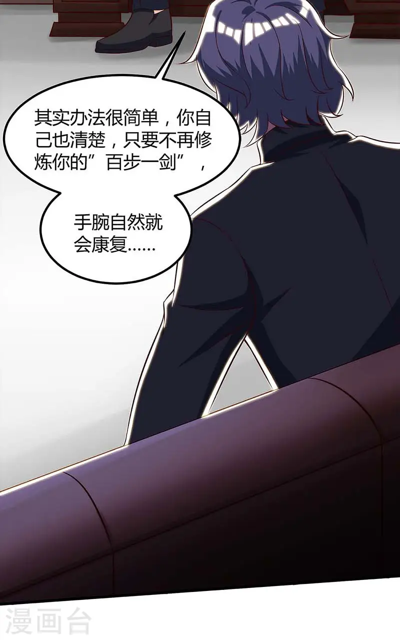 第108话 平辈论交 第13页